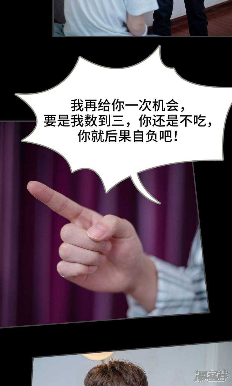 一日爲夫 - 第43話 - 5