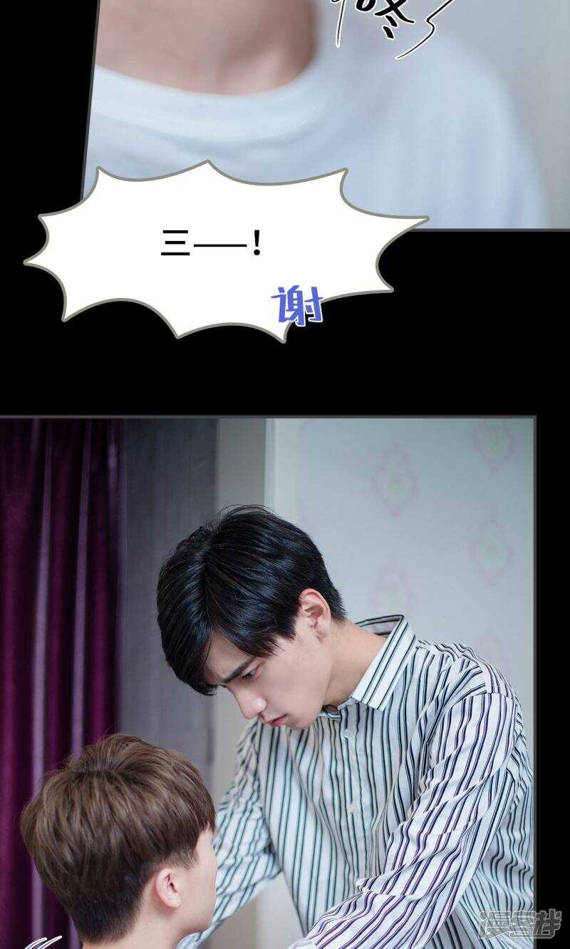 一日爲夫 - 第43話 - 2