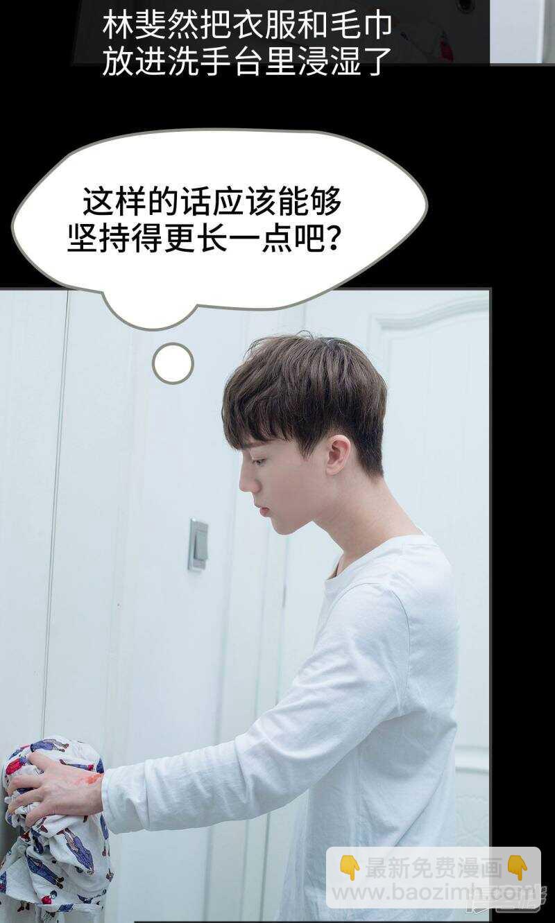 一日爲夫 - 第45話 - 3