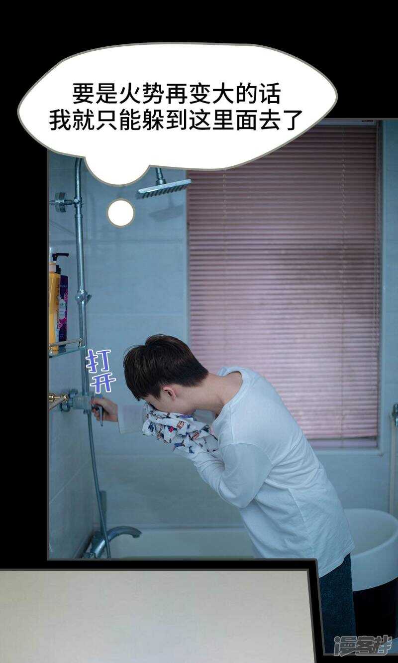 一日爲夫 - 第45話 - 6