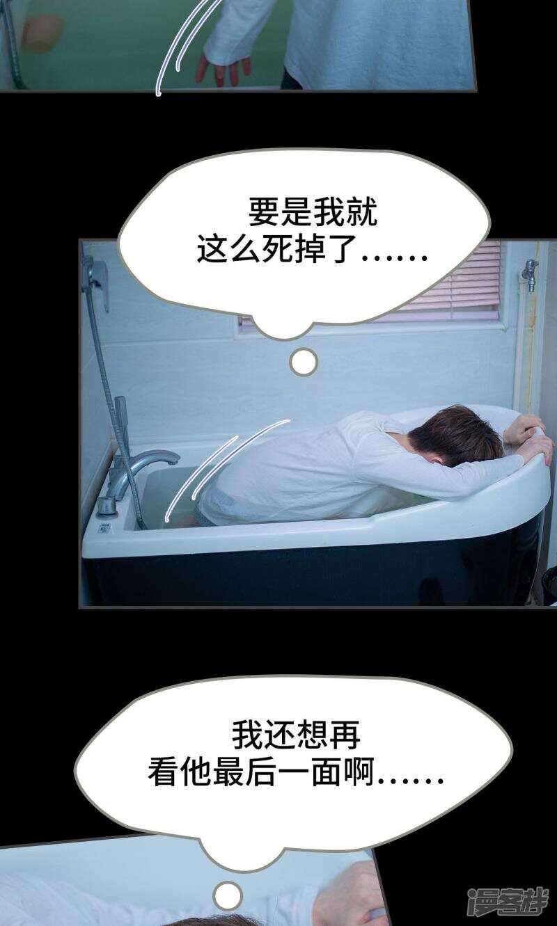 一日爲夫 - 第45話 - 3