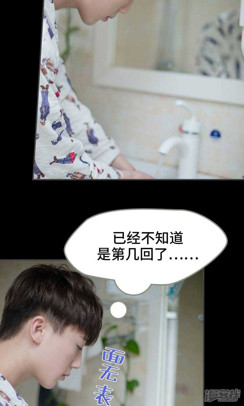 一日爲夫 - 第45話 - 5