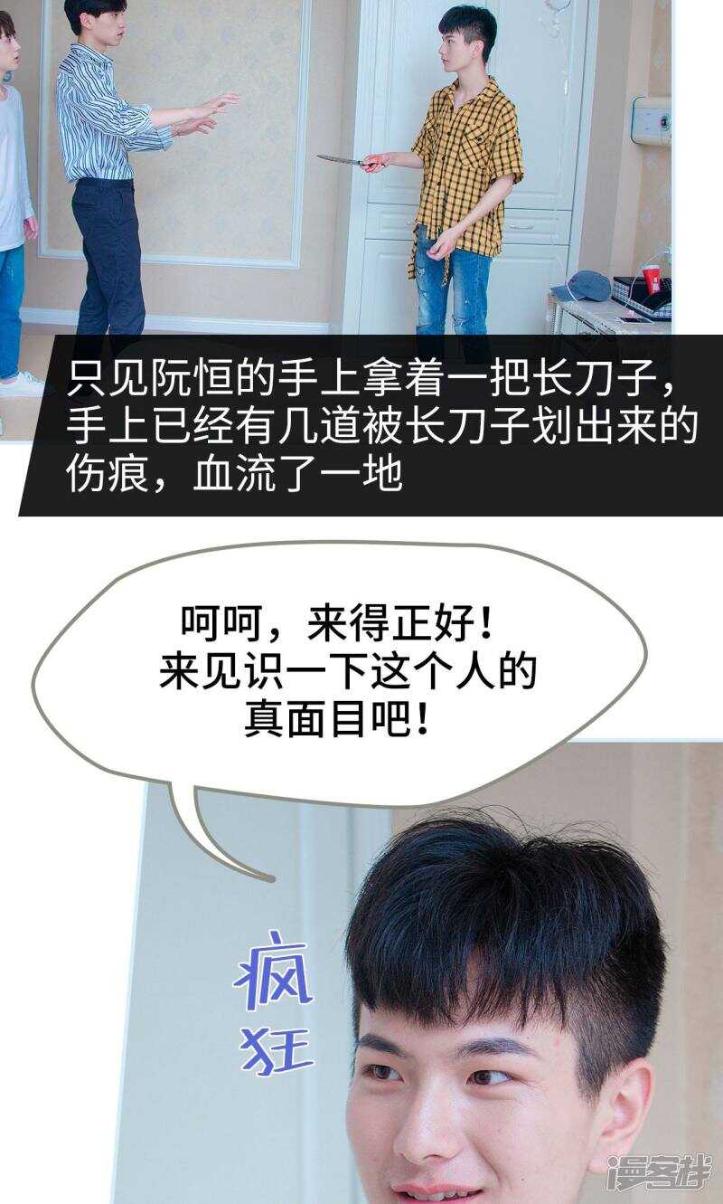 一日爲夫 - 第47話 - 5