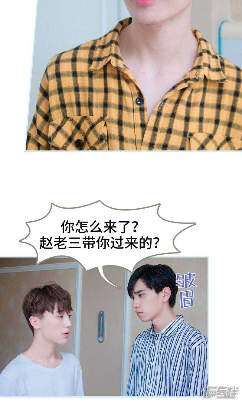 一日爲夫 - 第47話 - 6