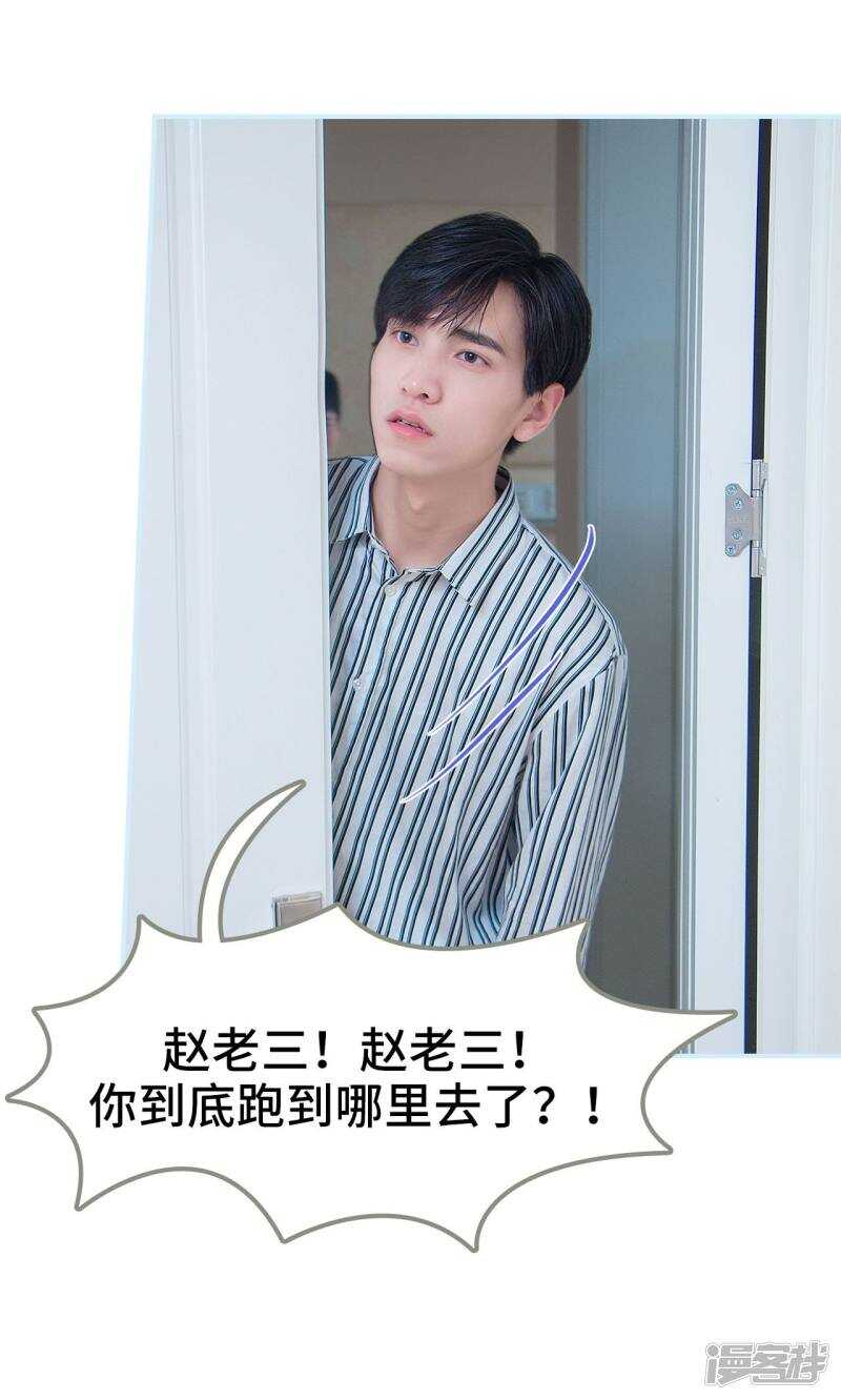 一日爲夫 - 第47話 - 1