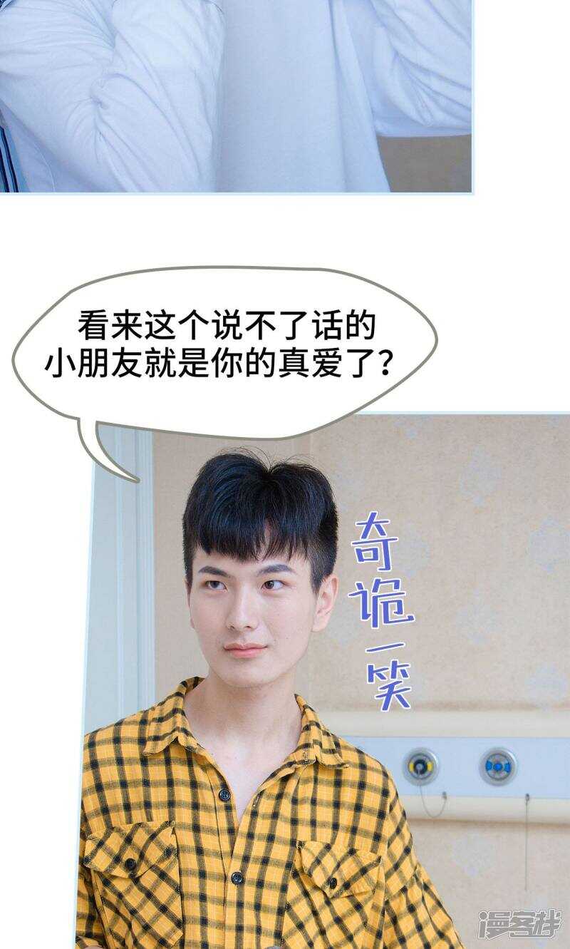 一日爲夫 - 第47話 - 4