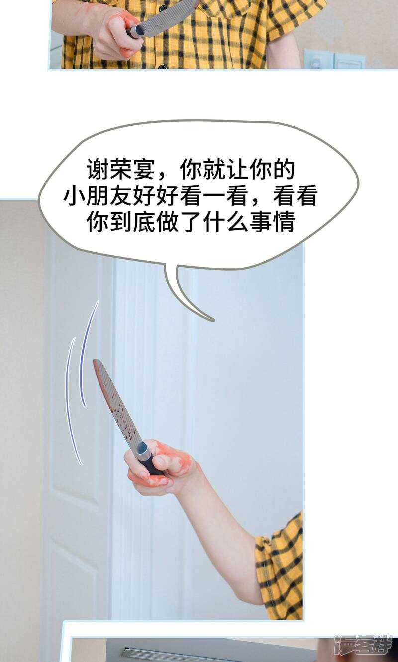 一日爲夫 - 第47話 - 5