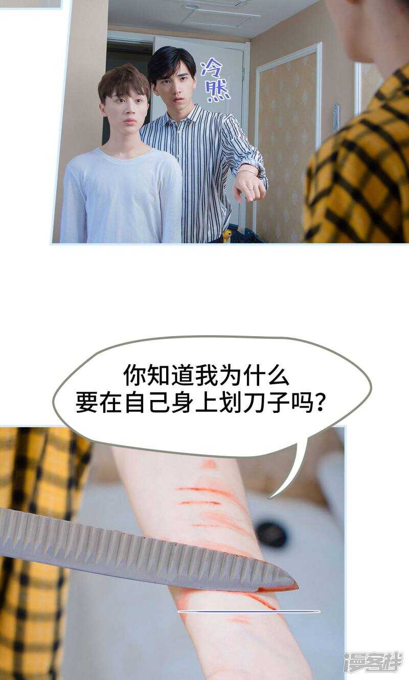 一日爲夫 - 第47話 - 6