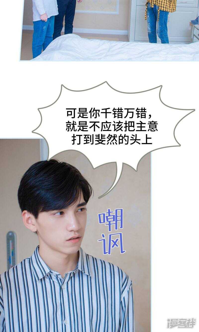 一日爲夫 - 第47話 - 4