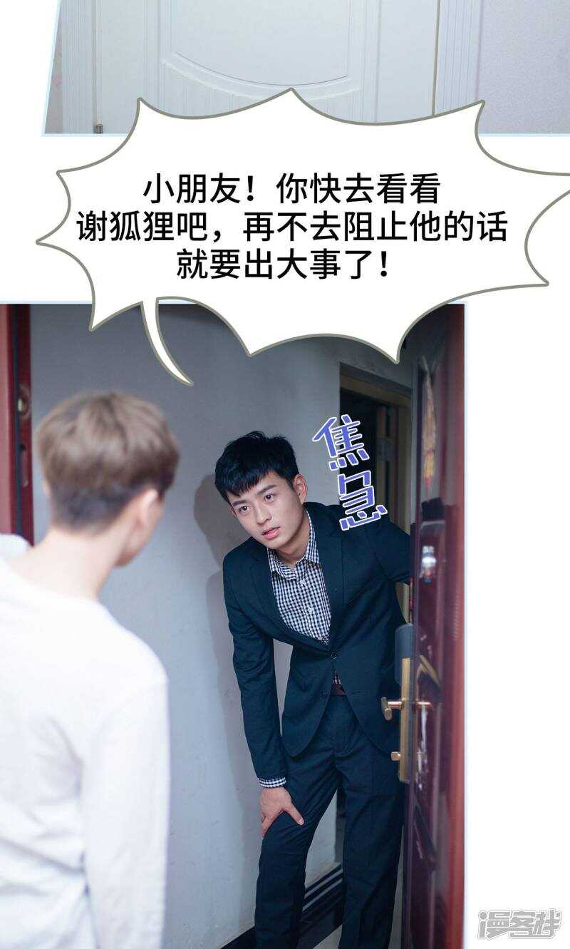 一日爲夫 - 第47話 - 4