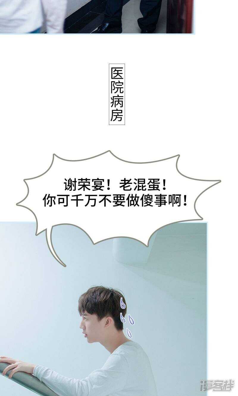 一日爲夫 - 第47話 - 5