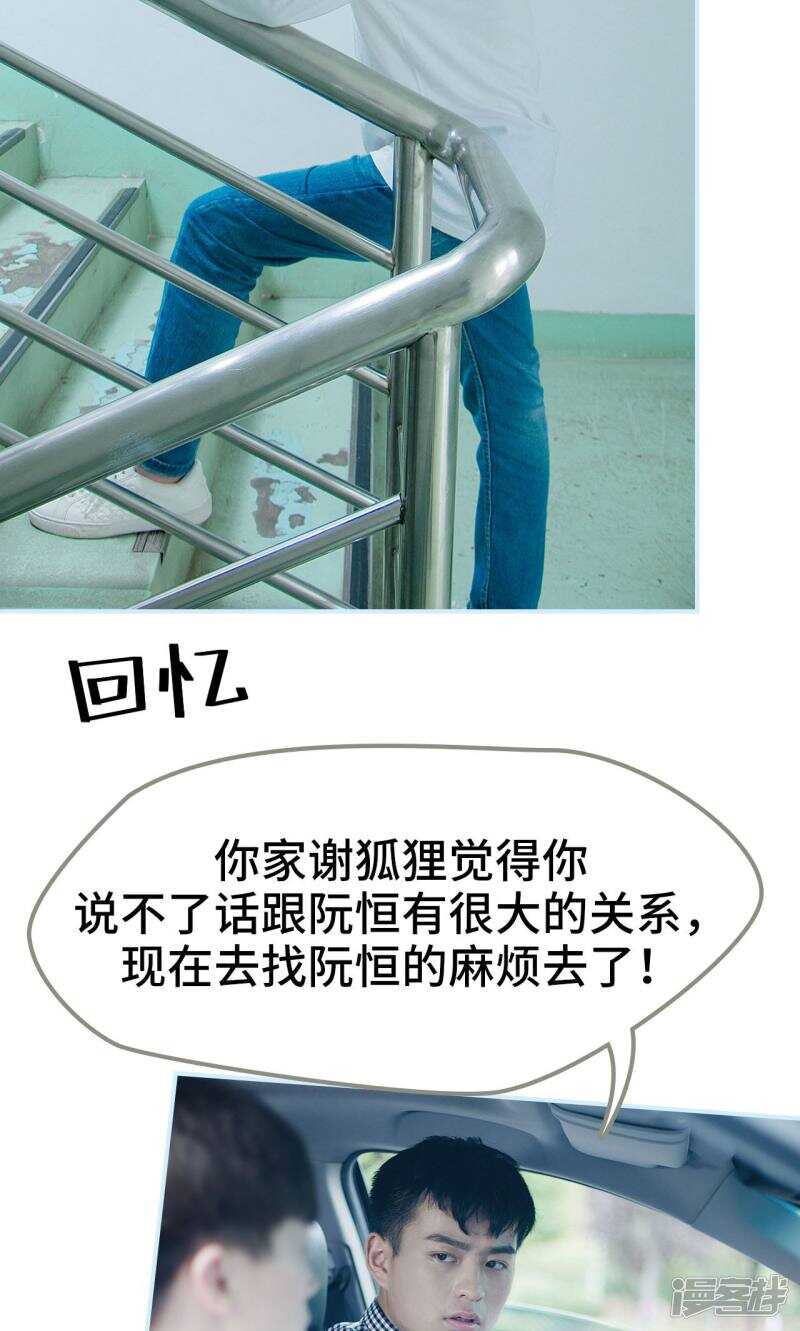 一日爲夫 - 第47話 - 6