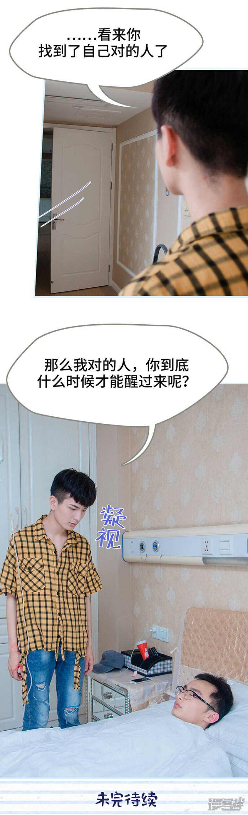 一日爲夫 - 第49話 - 2