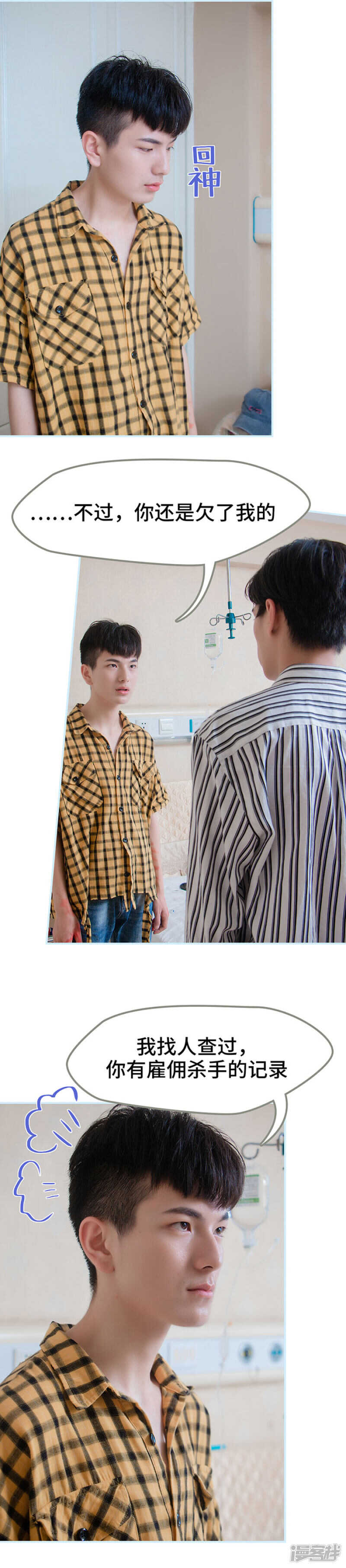 一日爲夫 - 第49話 - 2