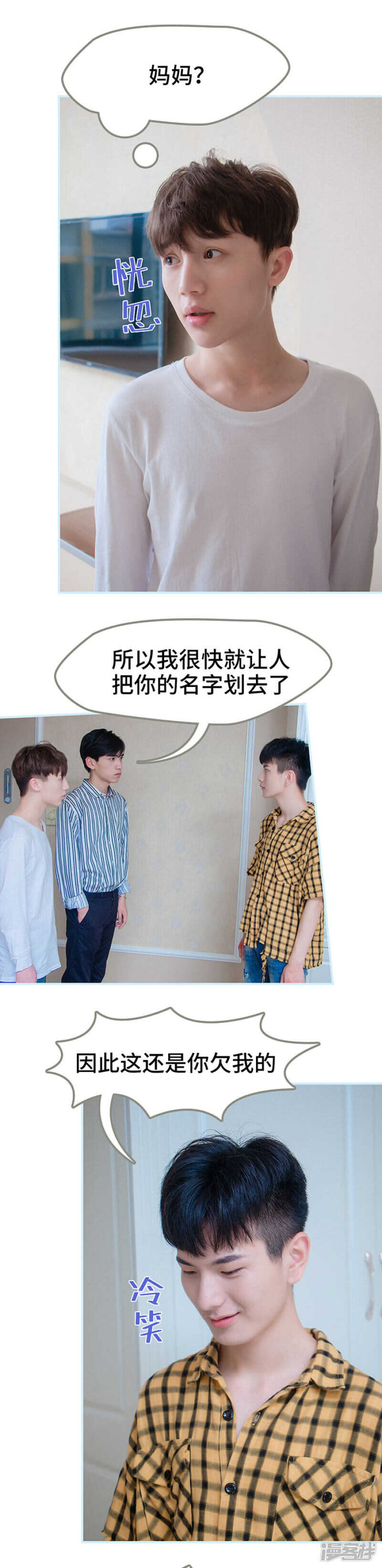 一日爲夫 - 第49話 - 2