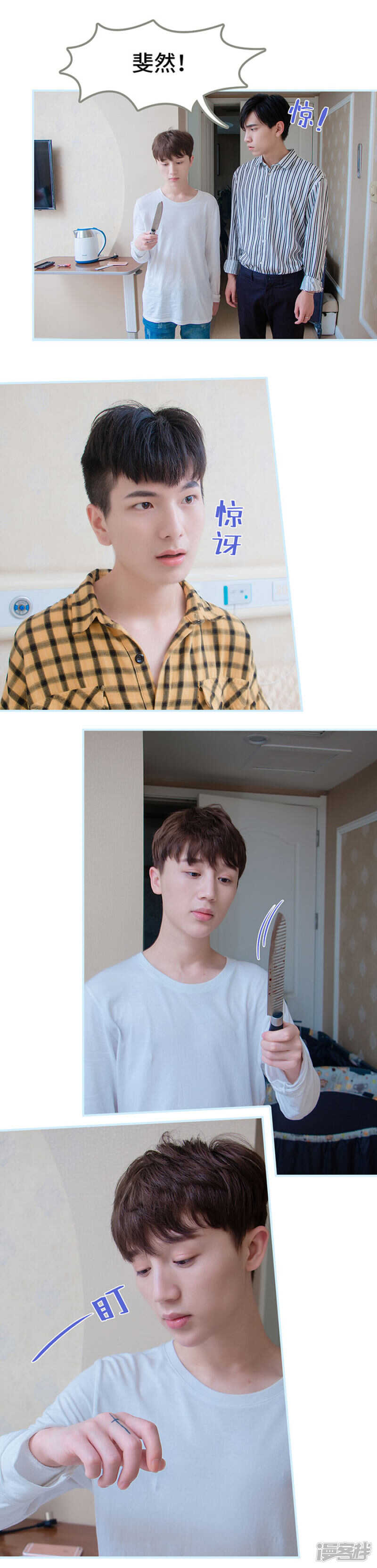 一日爲夫 - 第49話 - 1