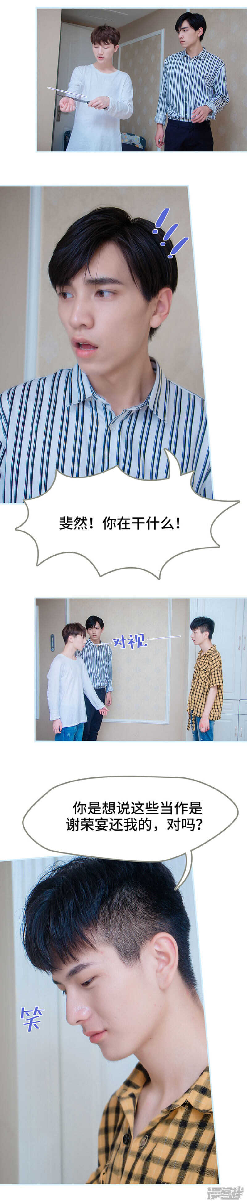 一日爲夫 - 第49話 - 2