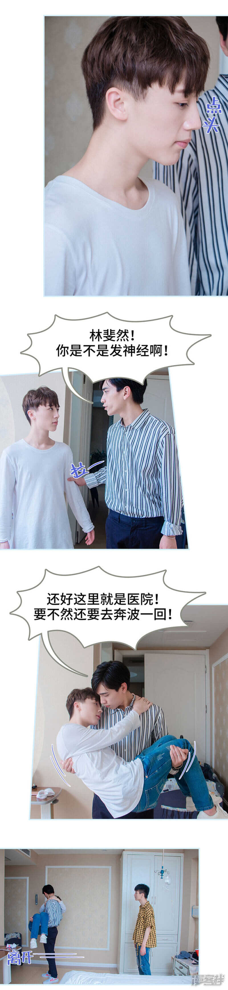 一日爲夫 - 第49話 - 1