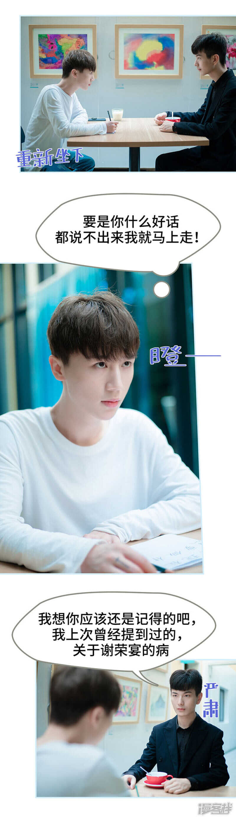 一日爲夫 - 第51話 - 3