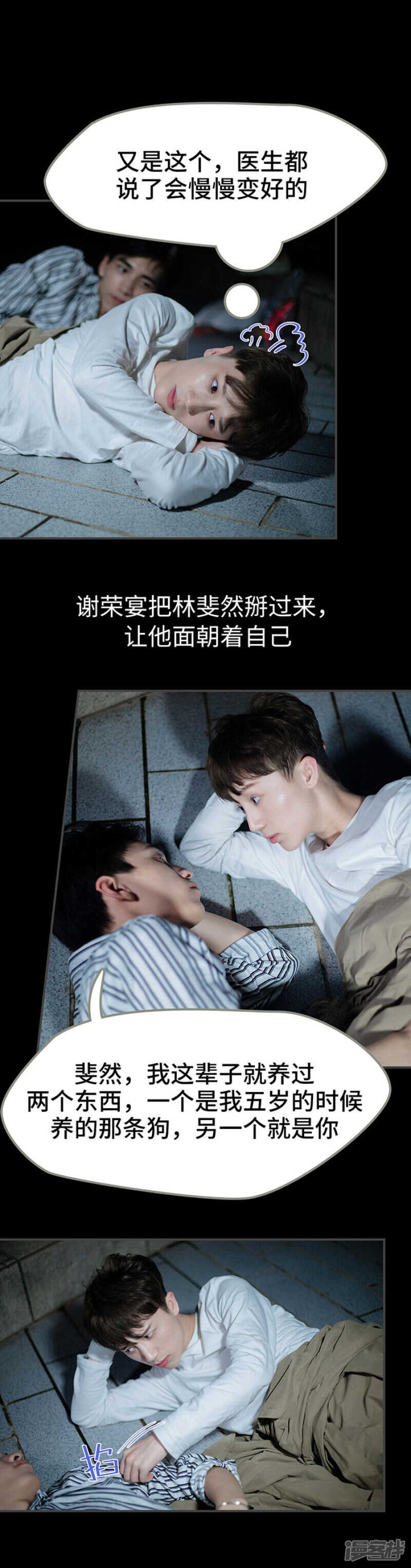 一日爲夫 - 第53話 - 3