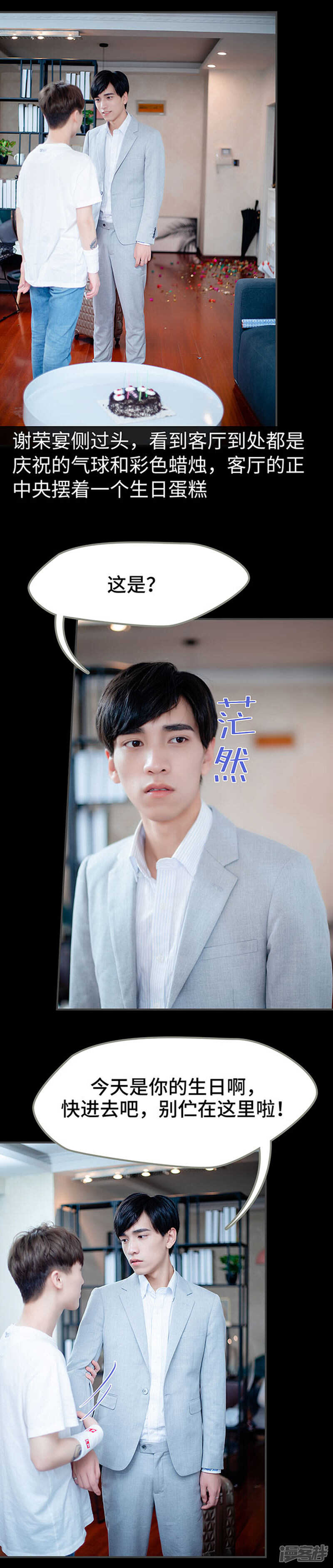 一日爲夫 - 第55話 - 1