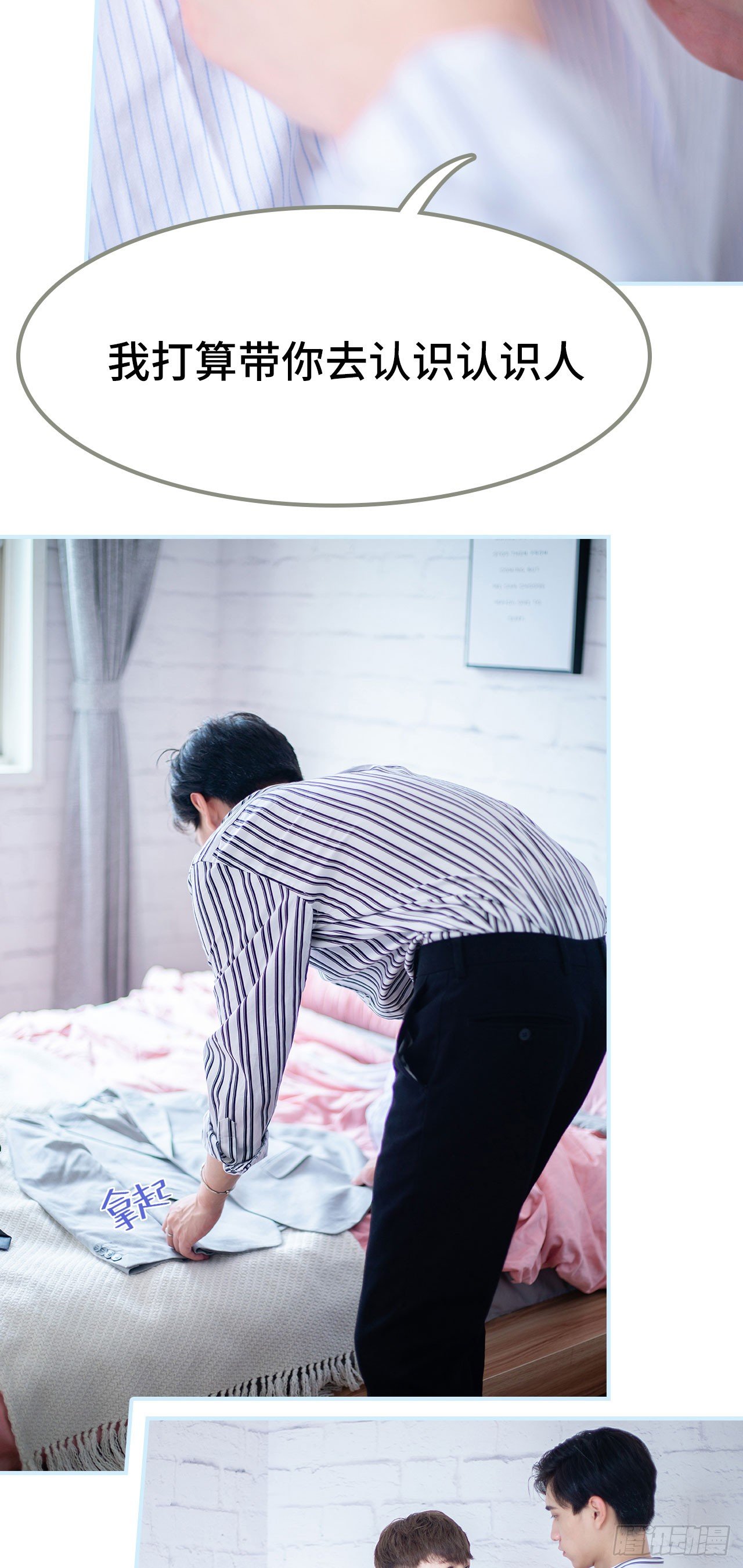 一日爲夫 - 第7話 - 3