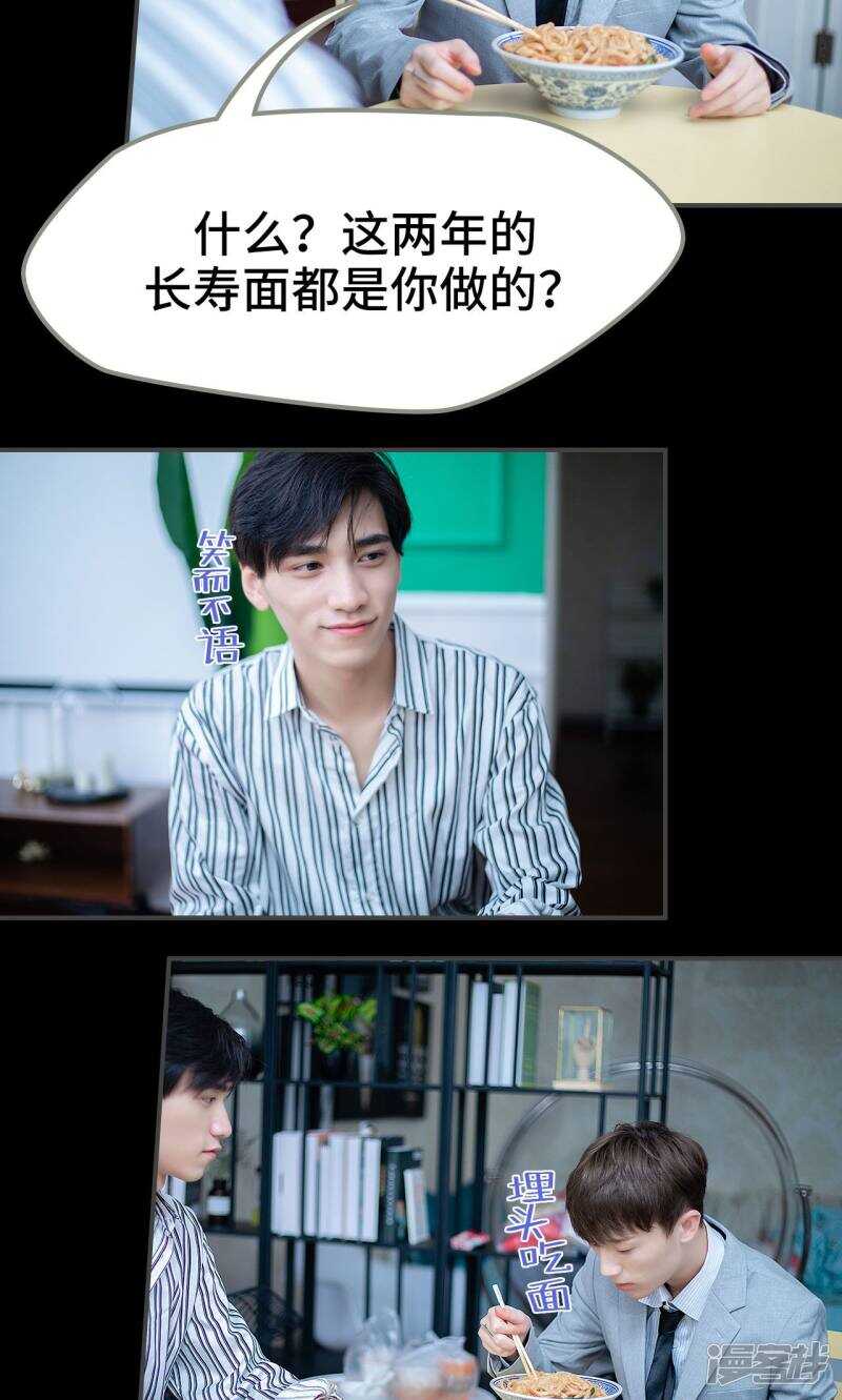 一日爲夫 - 第9話 - 2