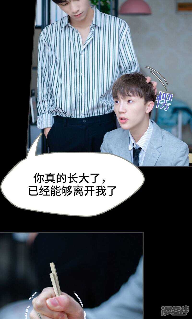 一日爲夫 - 第9話 - 4