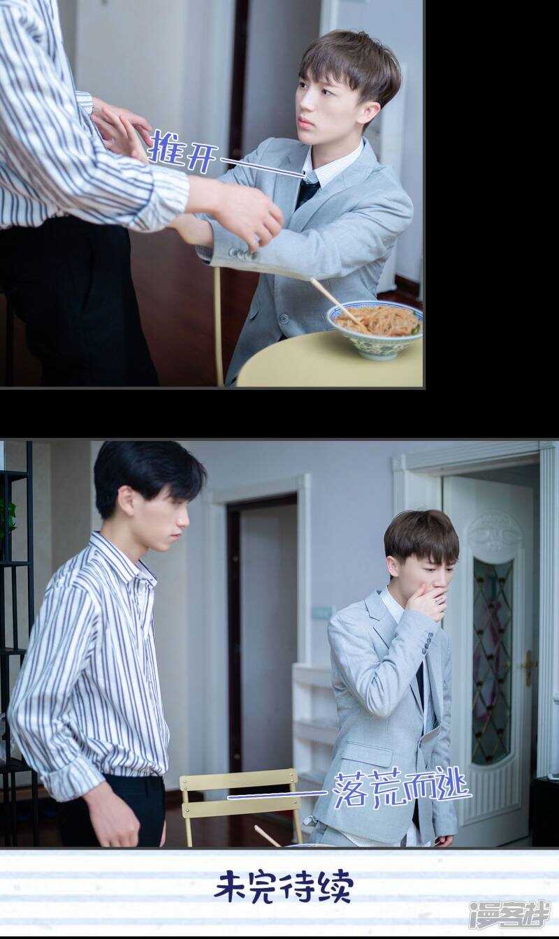 一日爲夫 - 第9話 - 3