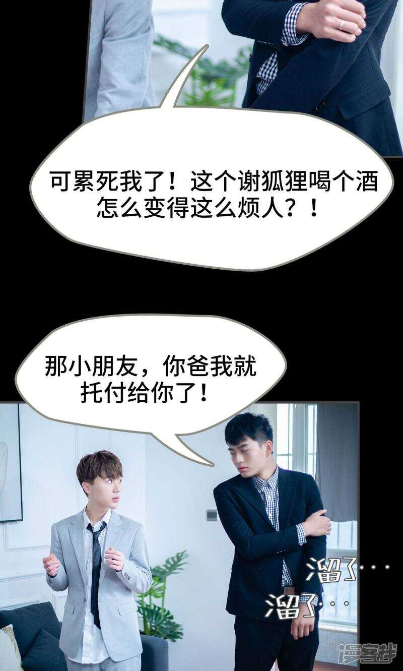 一日爲夫 - 第9話 - 4