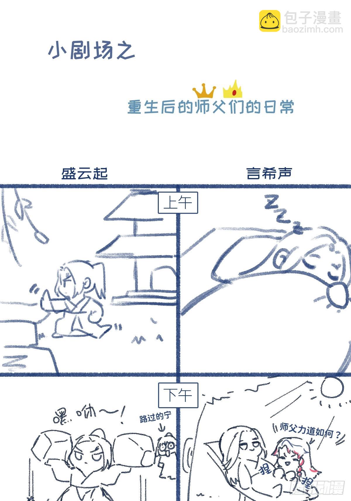 一日为师-重生后驯服黑莲花恶徒 - 09 你摸摸看(2/2) - 4