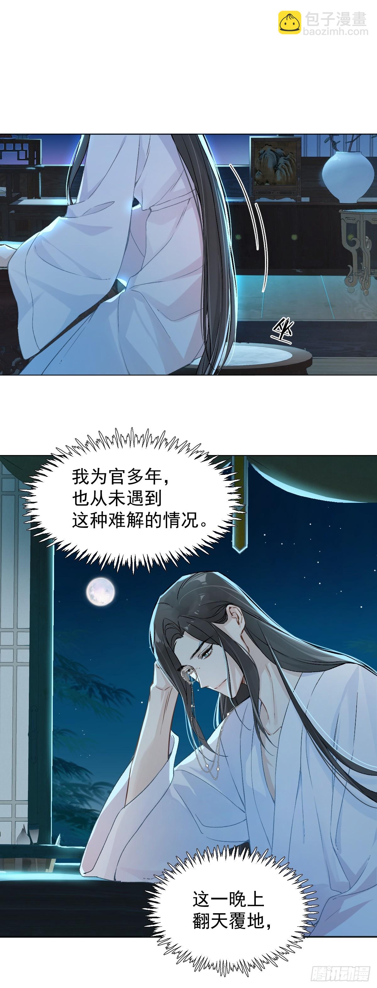 025 你让我恶心-第29话