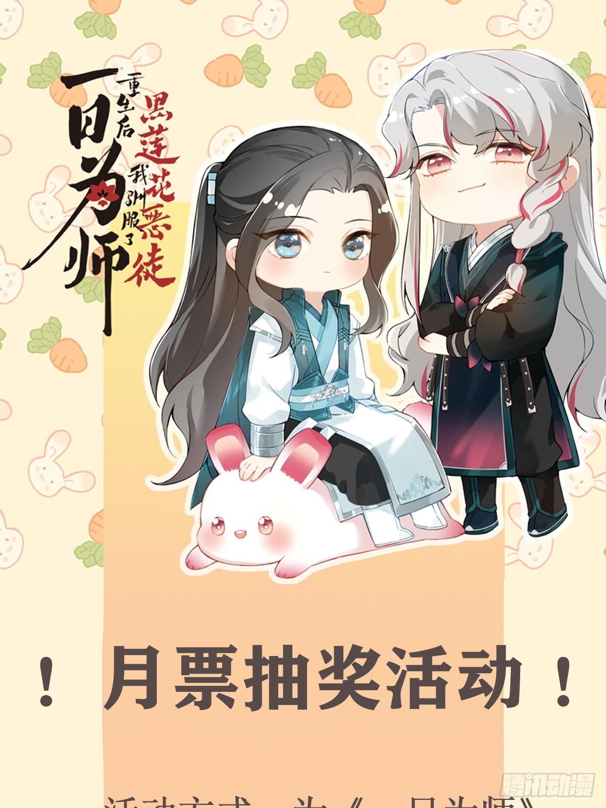 7月月票活动-第27话