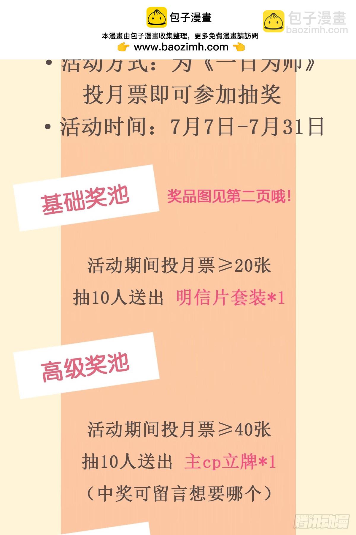 7月月票活动-第27话