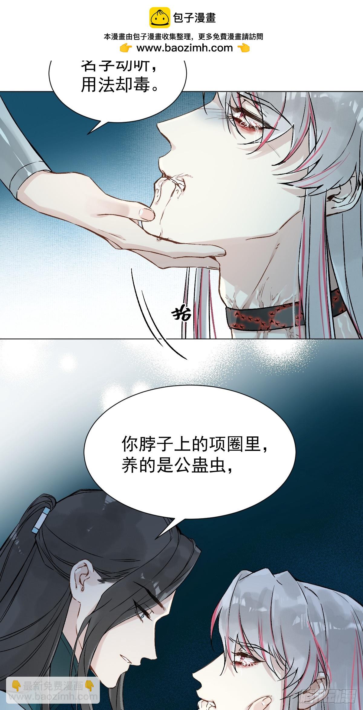 029 项圈(1/2)-第33话