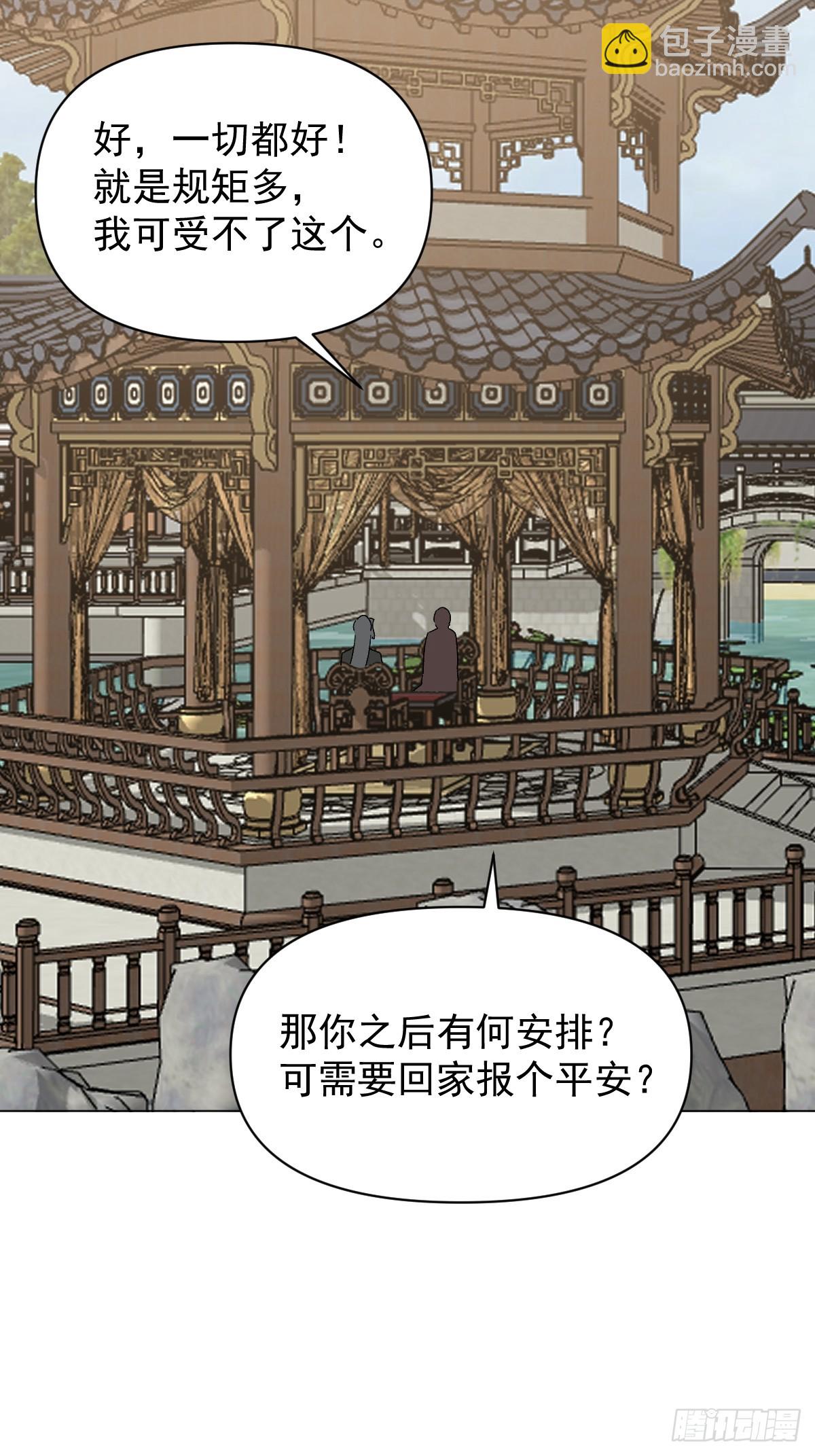 66 携手江湖-第71话