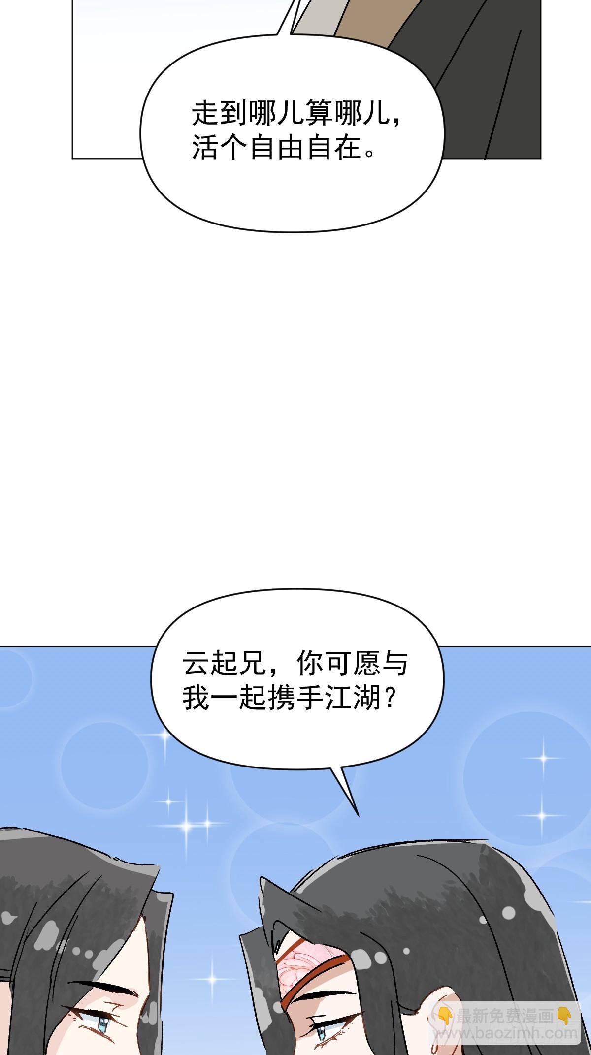 66 携手江湖-第71话