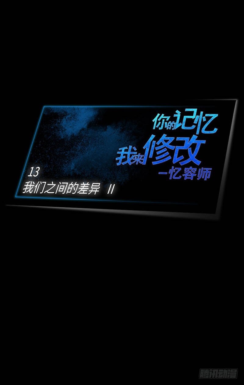 13 我们之间的差异2(1/2)-第13话