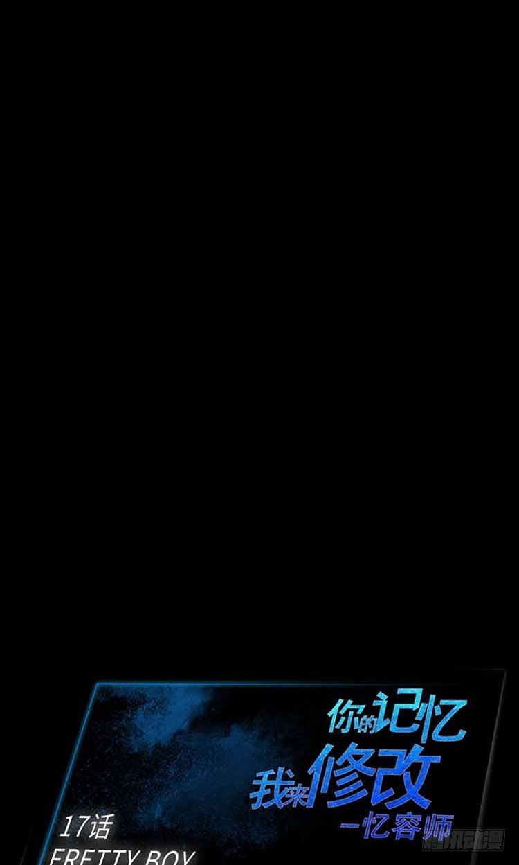 17 Pretty Boy(1/2)-第17话