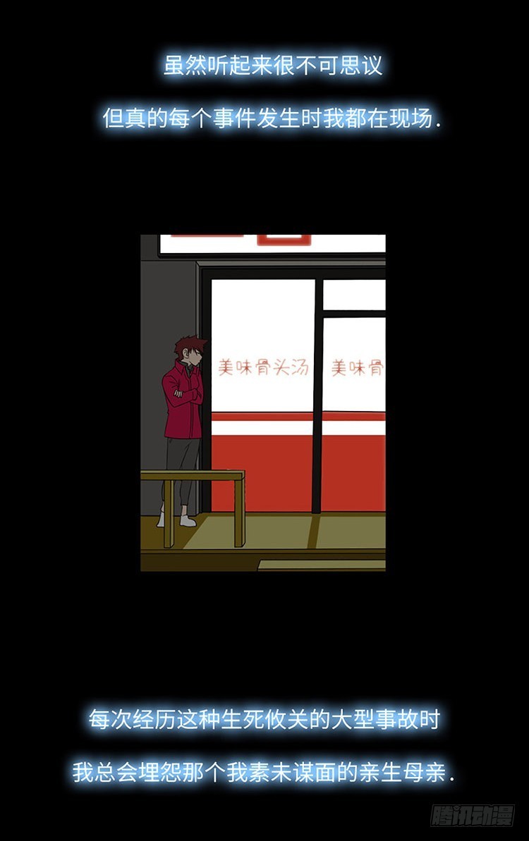 03 不幸缠身的男子(1/2)-第3话