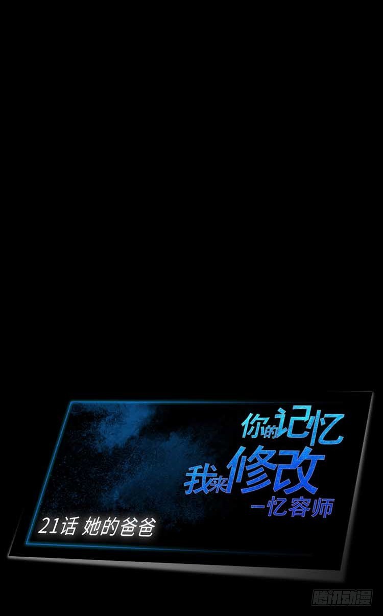 21 她的爸爸(1/2)-第21话