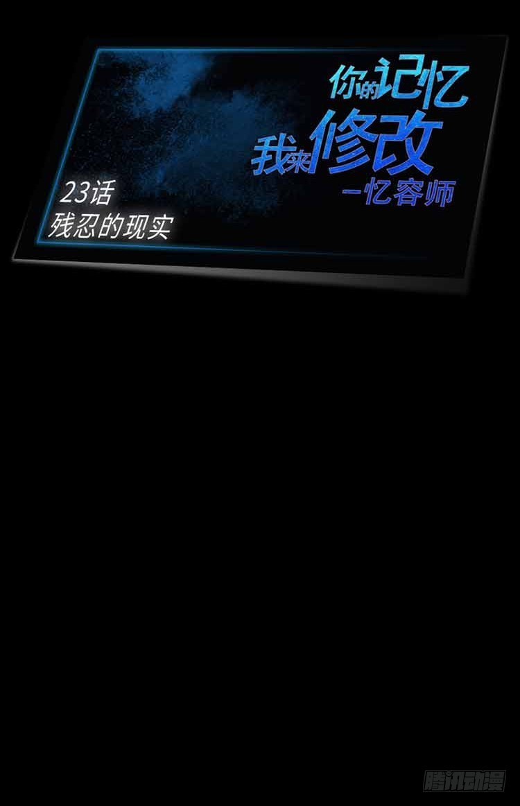 23 残忍的现实(1/2)-第23话