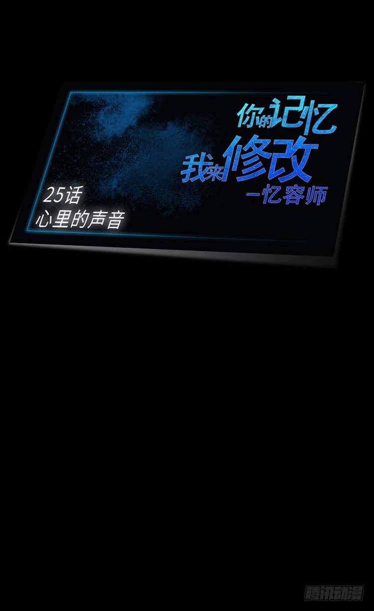 25 心里的声音(1/2)-第25话