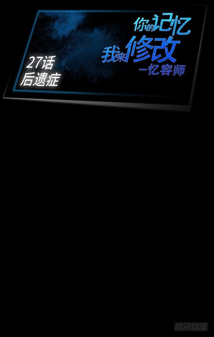 27 后遗症(1/2)-第27话