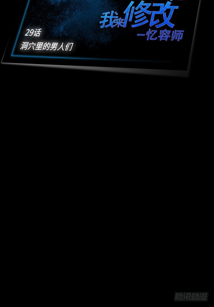 29 洞穴里的男人们(1/2)-第29话