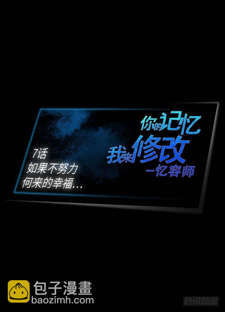 07 不努力何来的幸福(1/2)-第7话