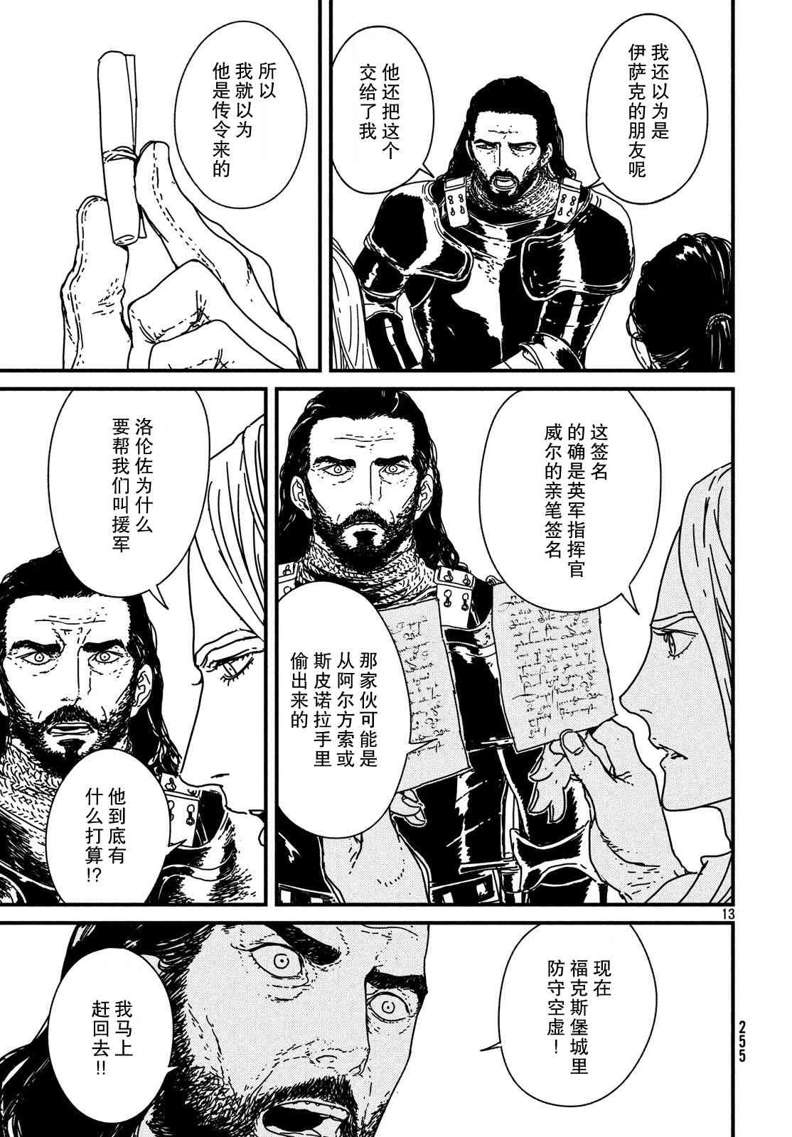 伊薩克 - 16話 - 6