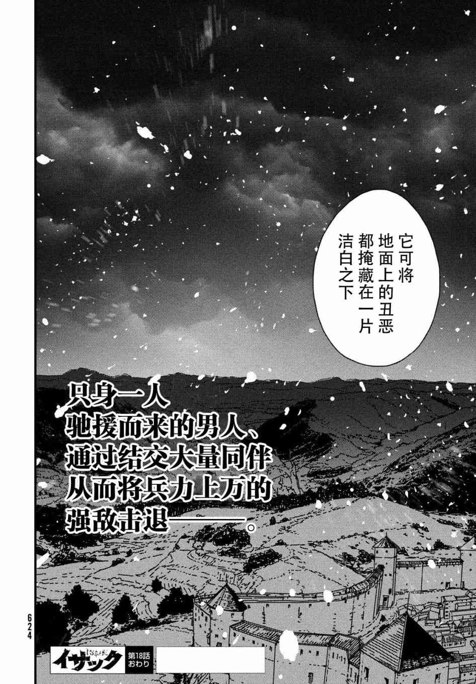 伊薩克 - 18話 - 3