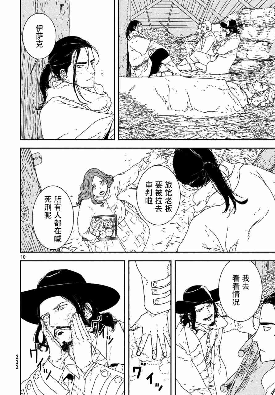 伊薩克 - 24話 - 4