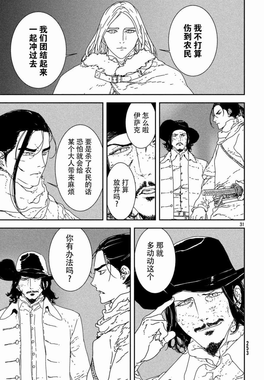 伊薩克 - 24話 - 1